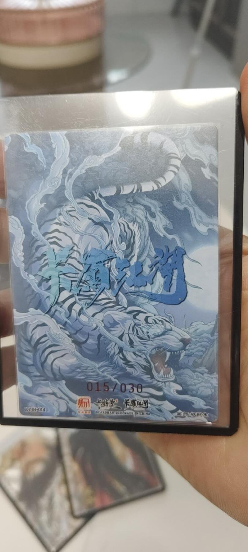 秋原瞳的小店第二十七期（持续收拍，11月秋意正浓，冬欲近，暖心囤卡好时光） 1卡友江湖联名昆仑万象卡德曼武松权迎东亲签——015/030+.活动联名亲签，非常稀少