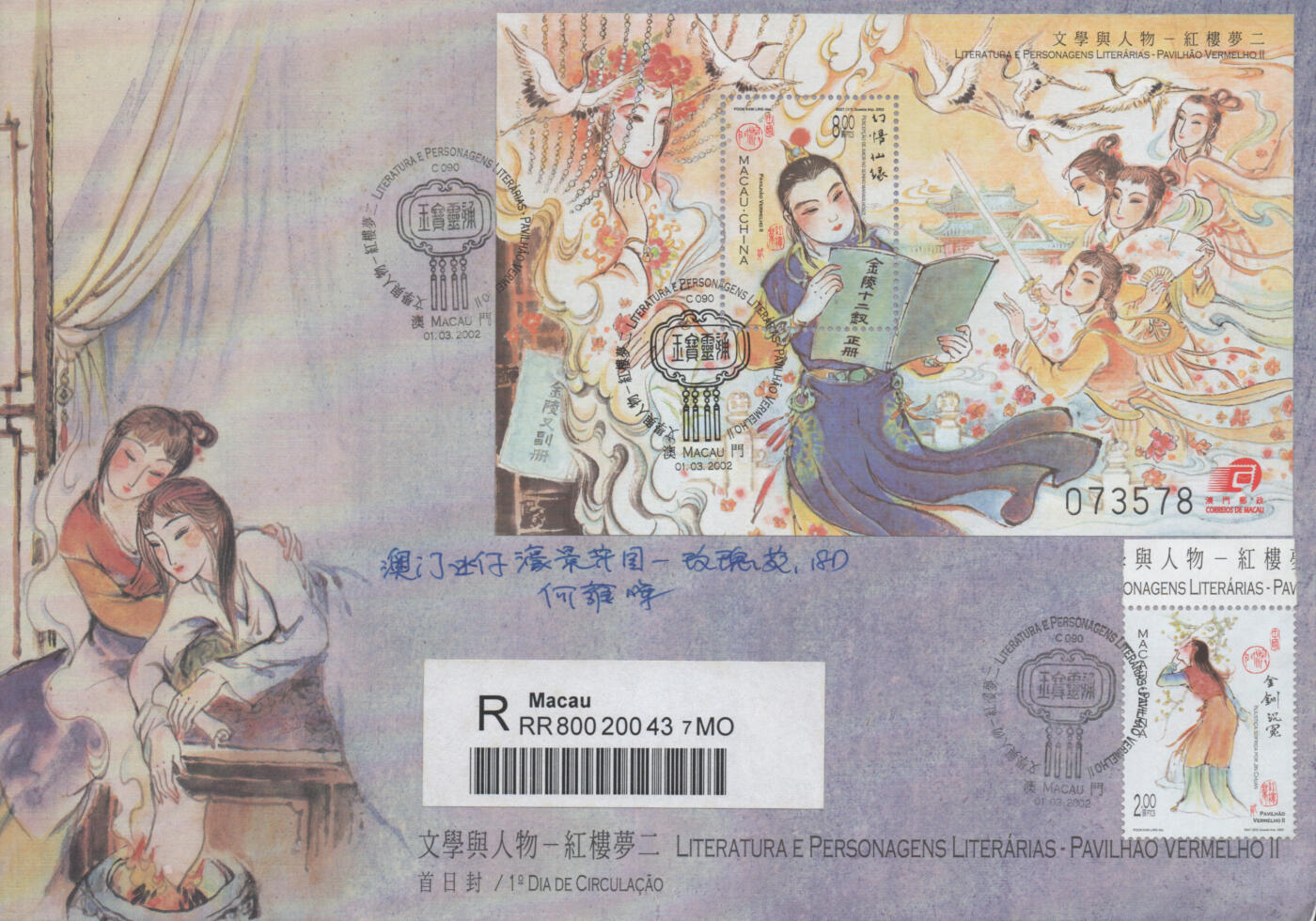 2025年11月08日19:30海外、大陆、澳门、香港邮政精品首日实寄封拍卖专场