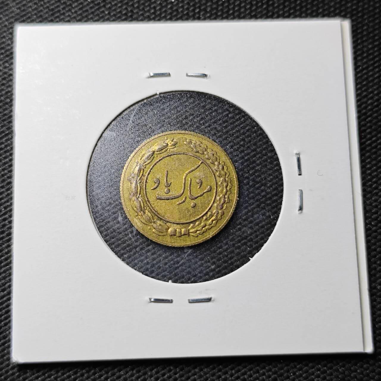 KK钱币收藏小铺  第363场  2月预留时间 周末发货   伊朗小公鸡代币