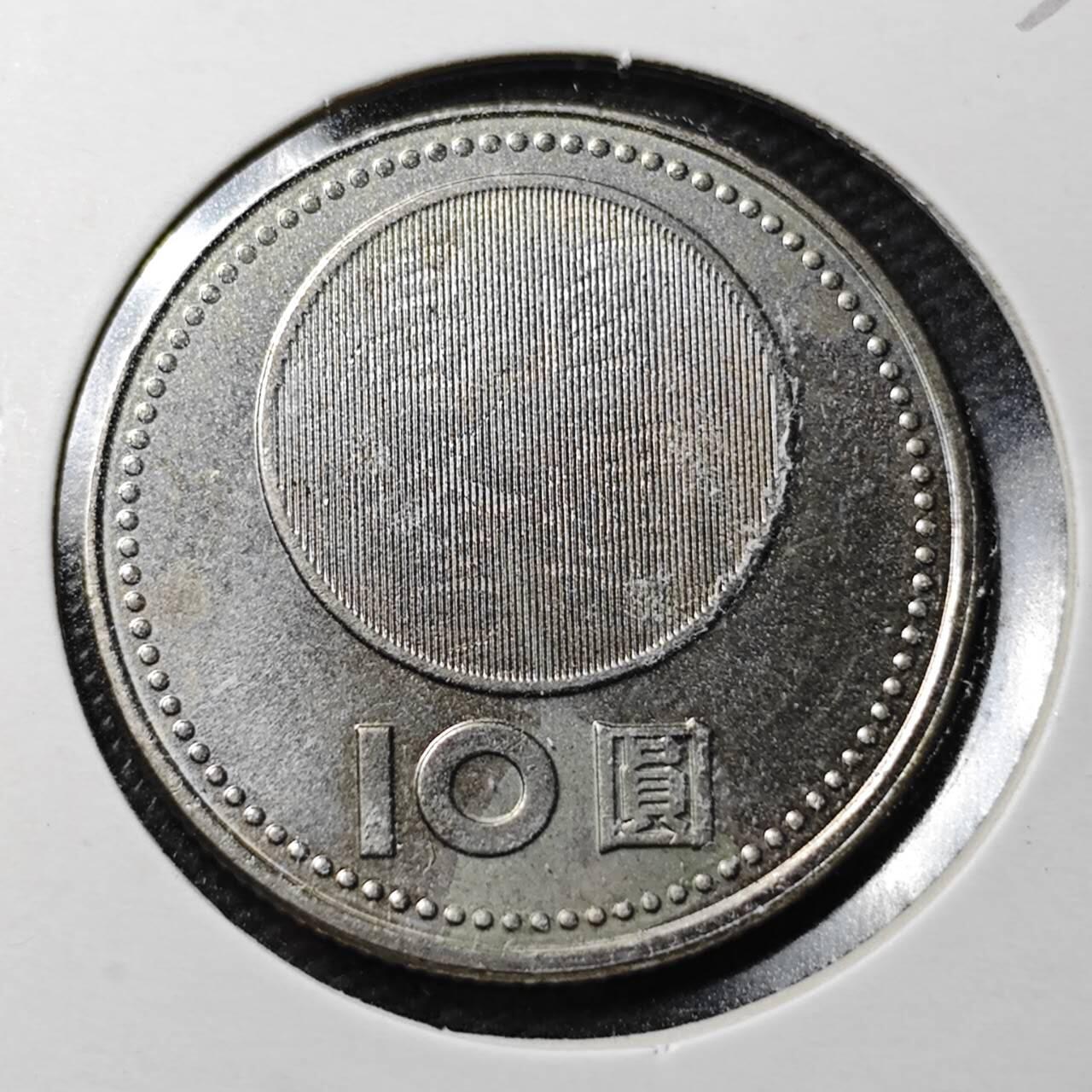 KK钱币收藏小铺  第363场  2月预留时间 周末发货  中国台湾省10元纪念币