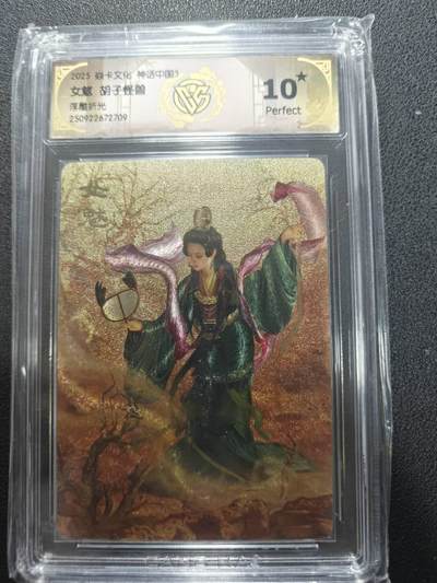 天玑星卡拍第134期《11.3周一截拍》持续收拍收评中 满赠卡需备注 - 焱卡文化 神话中国 胡子怪兽 女魃 浮雕折光 CCG10 