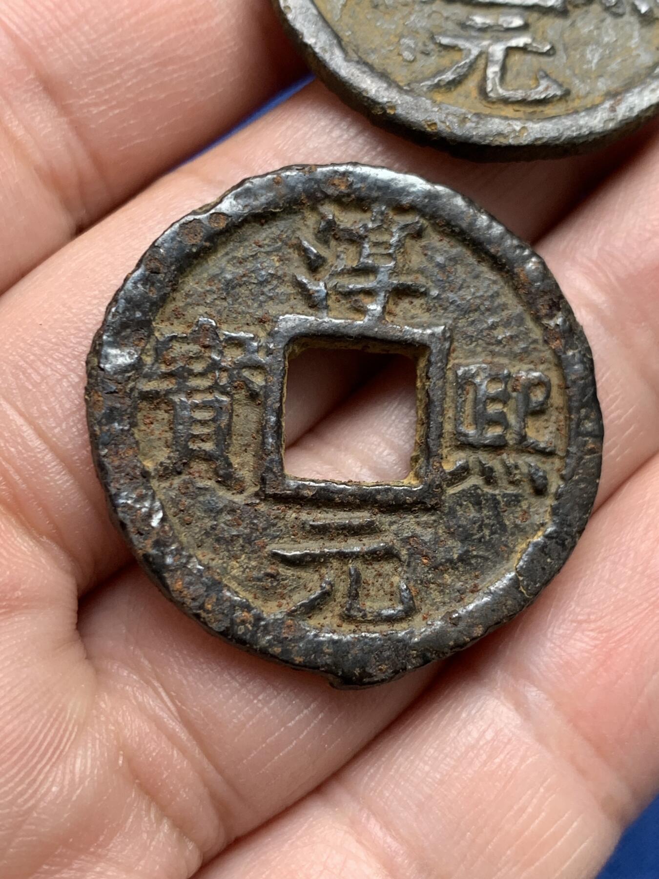 《竞宝斋》第434场 周日，周一2场连拍 （全场包邮） 两枚一组 南宋淳熙铁钱 南宋.孝宗年间公元1174-1189年铸造，背月双星.折三铁钱，大字版和小字一对。千年铁钱，字口保存不错。