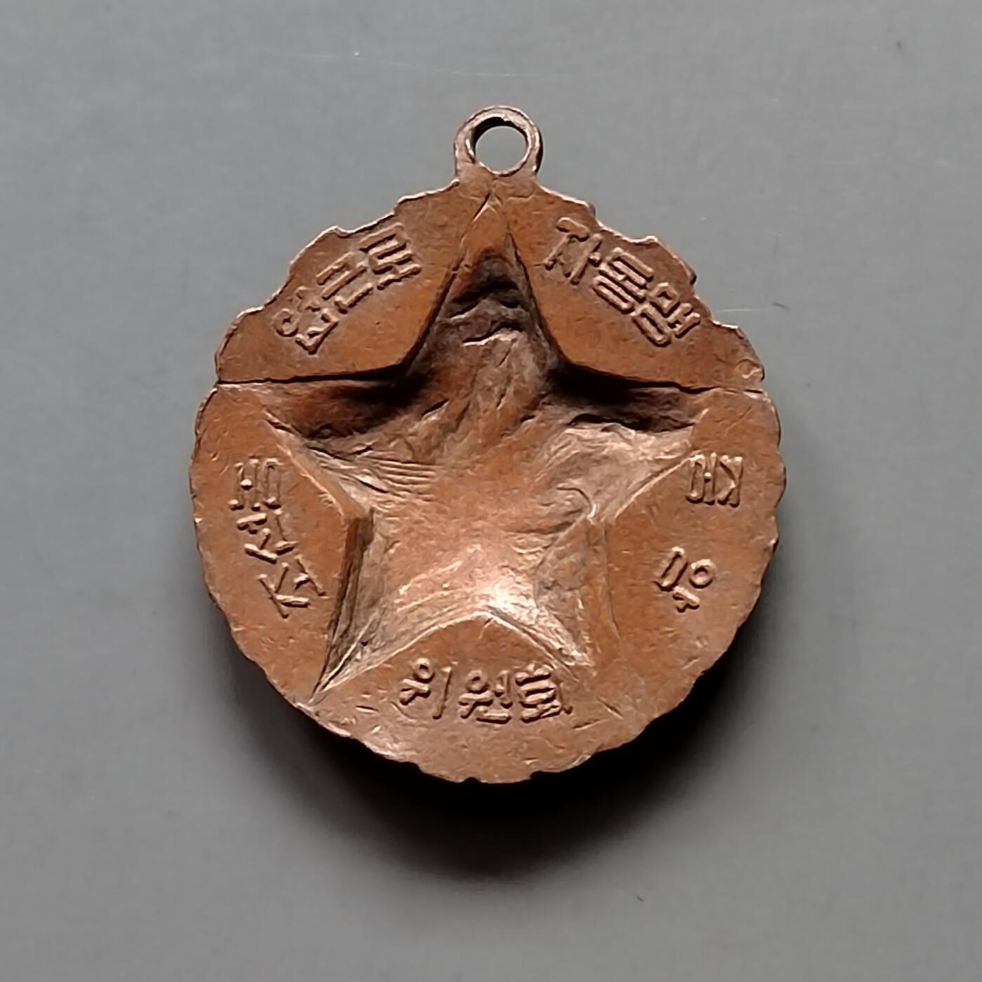 朝鲜千里马纪念章