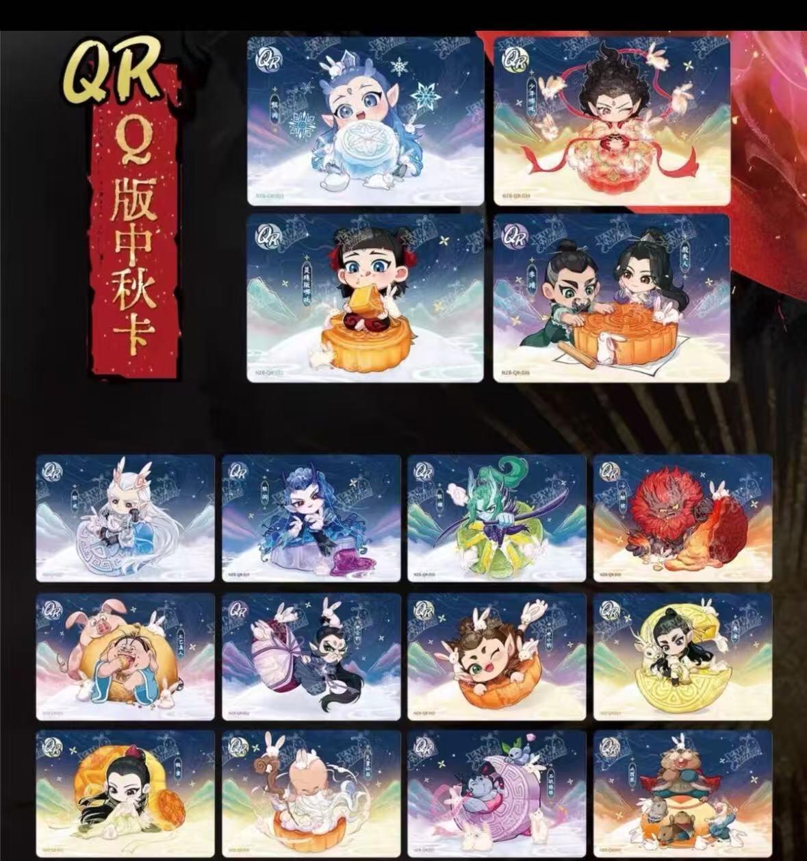 夜之极第三十四期 （11月1日周六晚9点截拍，欢迎竞拍） 魔童脑海 q版中秋卡 十六张