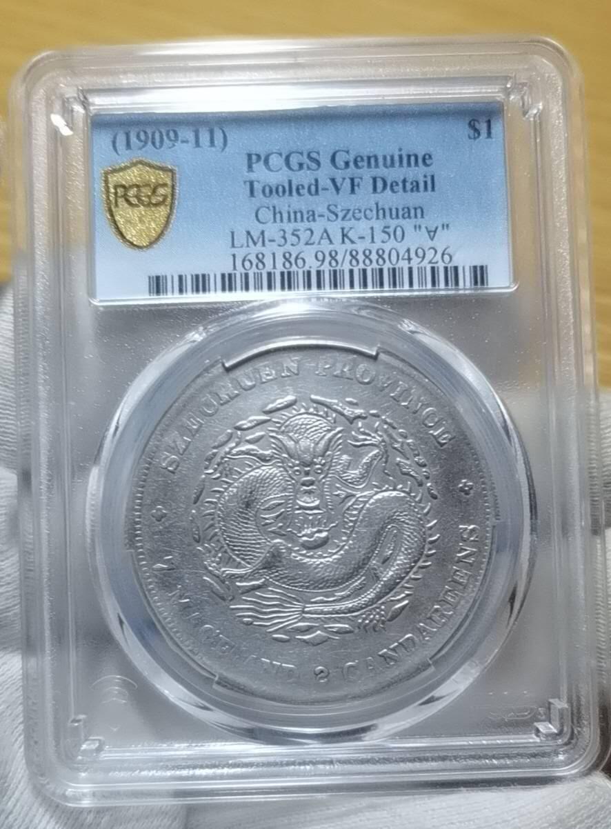 EDQ1122拍场 四川龙洋倒A版