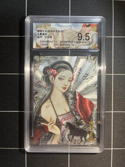 欢迎送拍、免费出卡没坑位费没手续费，各种换旧好卡 - 【折光】太乙 水墨虞姬 9.5 墨婉文化&乾坤未定
