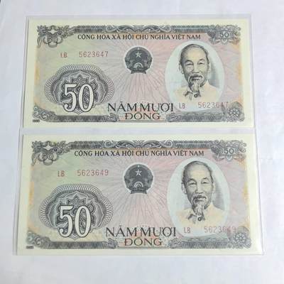 各国外币第97期 大部分全新 - 越南50盾1985年 2张全新
