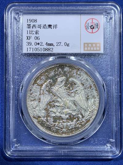 《竞宝斋》第434场 周日，周一2场连拍 （全场包邮） - 公博 XF06 墨西哥1908年直边鹰洋1比索银币