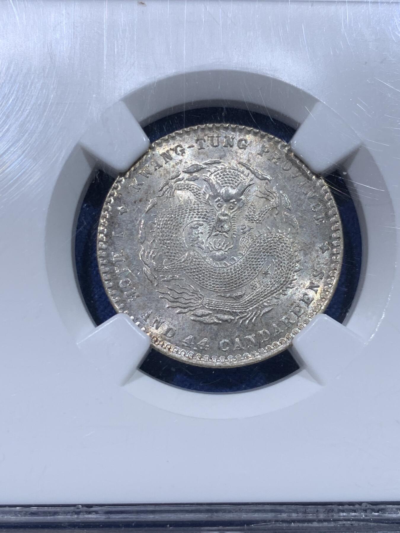 《竞宝斋》第434场 周日，周一2场连拍 （全场包邮） NGC MS63 广东省造光绪元宝一钱四分四厘银元，银光夺目，龙鳞粒粒可数。老N盒高分，品质保障。老龙银元高分大多价高，广东是最适合入手的品种。