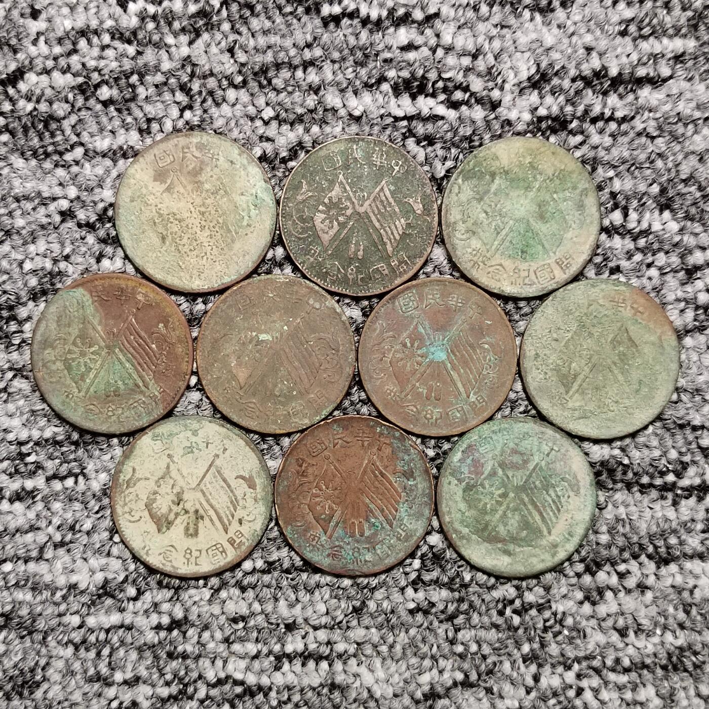 双旗开国纪念币隶书十文铜元10枚