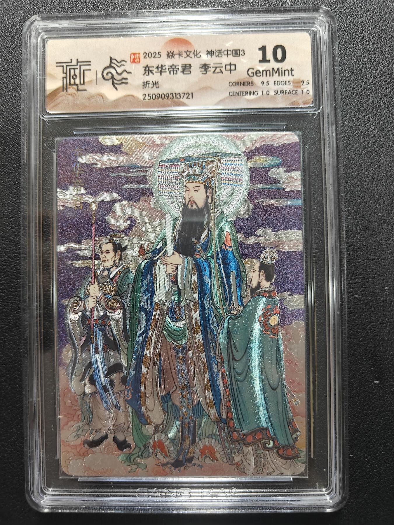 天玑星卡拍第134期《11.3周一截拍》持续收拍收评中 满赠卡需备注 焱卡文化 神话中国3 李云中 东华帝君 折光 CCG10