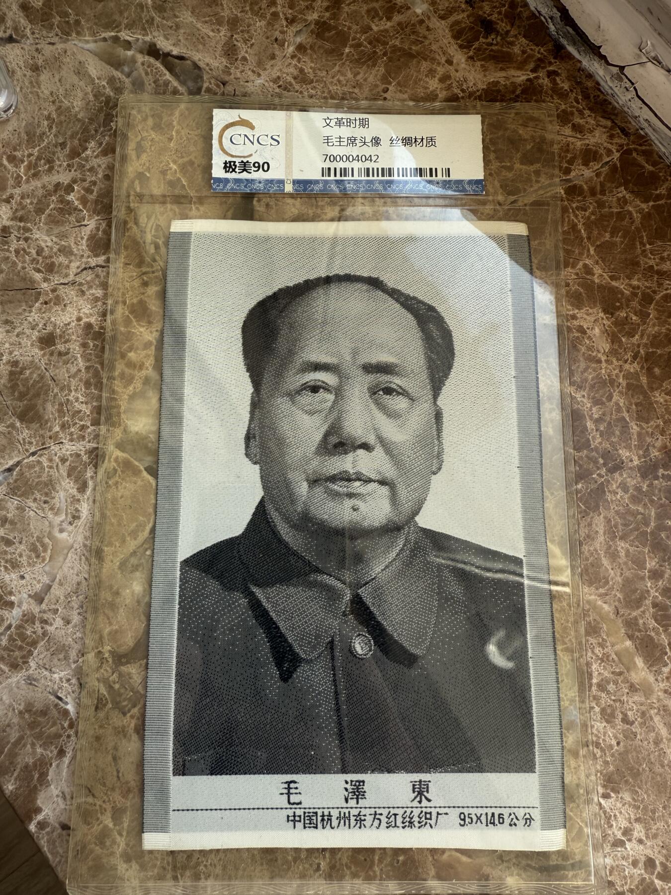 四海杂货铺第十场