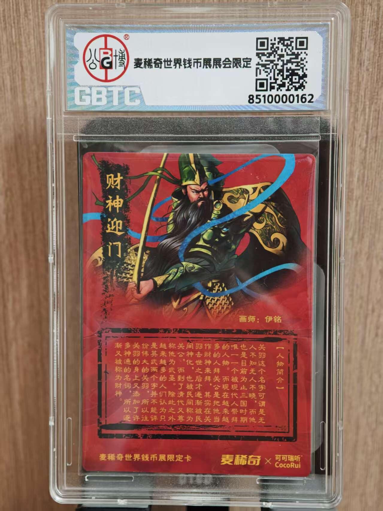 阳大大卡牌拍卖第81期（持续收拍品，周六晚上九点截拍，进群福利早知道） 【稀有卡】麦稀奇可可瑞听联名卡 伊铭 忠义神武关圣大帝  粗闪