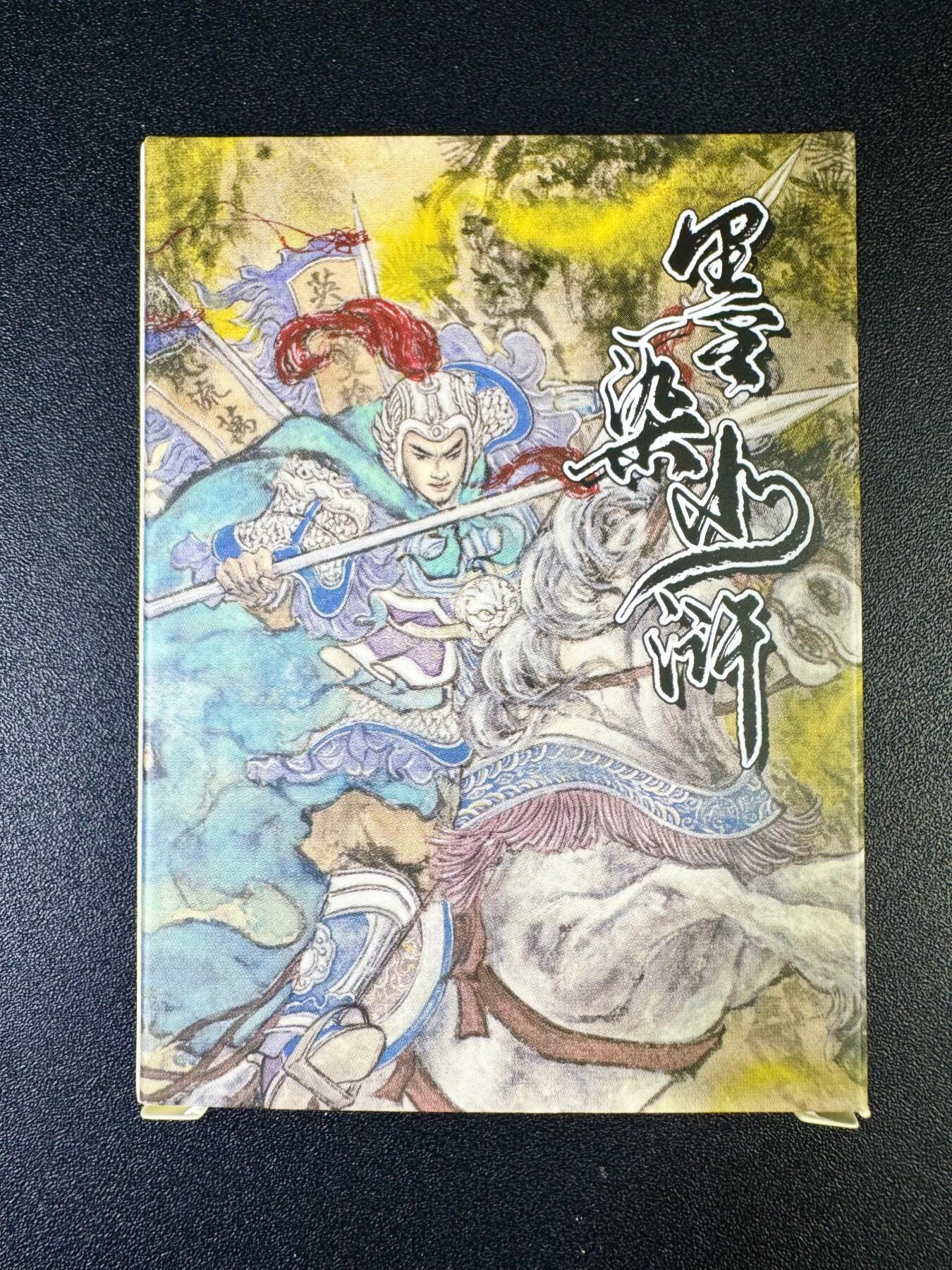 NO.14 好又多金牌大场，双11狂欢！每周一站式配齐，方便凑单！（周6晚8点截拍，卖家送拍0抽成！） 墨染水浒 梁山五虎将+潘巧云+仇琼英 一套齐【烫金普卡】 原封未拆