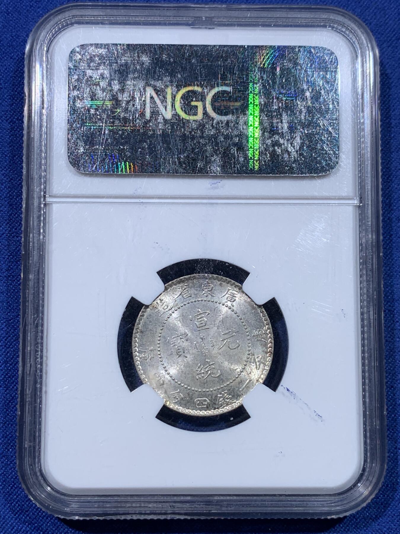 《竞宝斋》第434场 周日，周一2场连拍 （全场包邮） NGC MS63 广东省造光绪元宝一钱四分四厘银元，银光夺目，龙鳞粒粒可数。老N盒高分，品质保障。老龙银元高分大多价高，广东是最适合入手的品种。