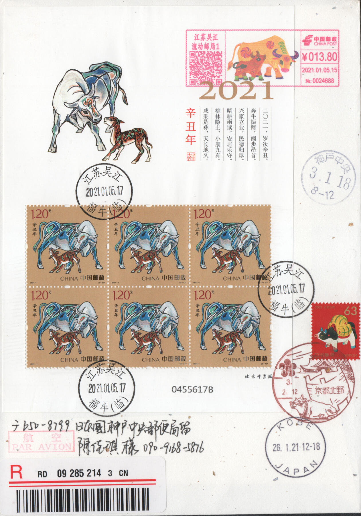 2025年11月08日19:30海外、大陆、澳门、香港邮政精品首日实寄封拍卖专场