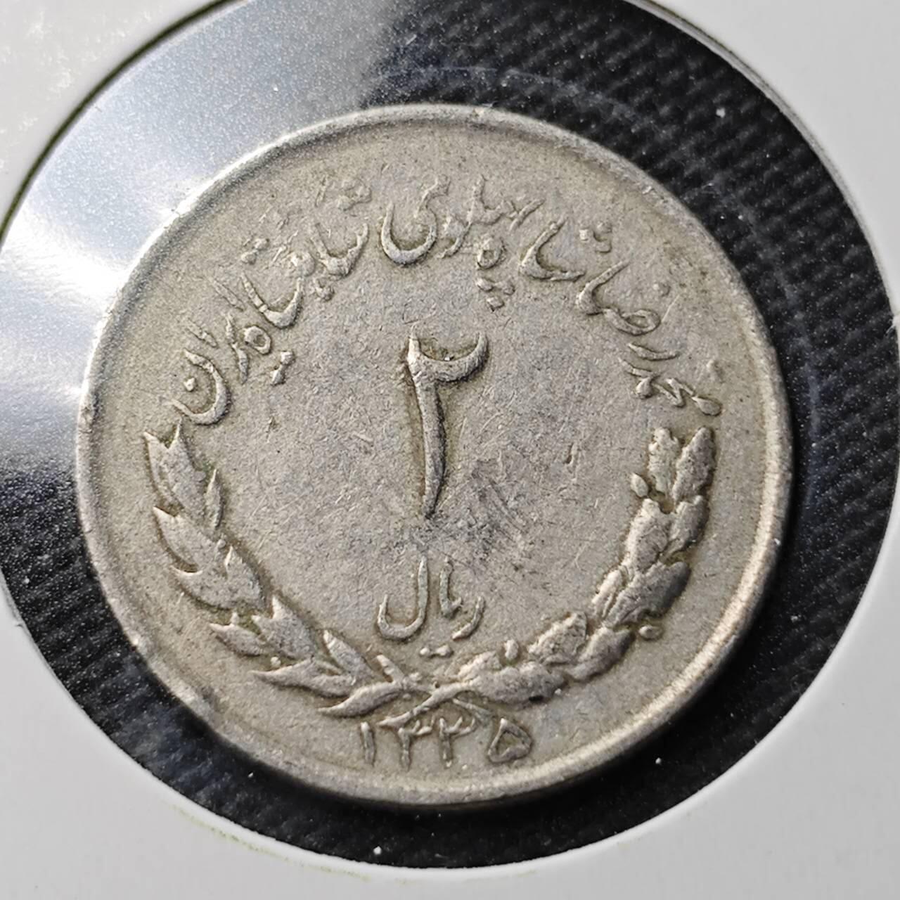 KK钱币收藏小铺  第363场  2月预留时间 周末发货  伊朗2里亚尔