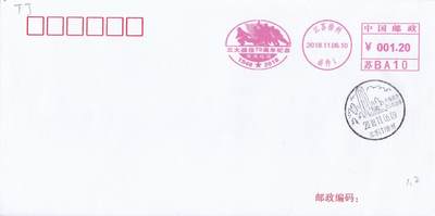 11月06日（周四）20:00海内外封片专场 - 2018中国大陆《三大战役70周年--淮海战役》邮资宣传机戳 一套一枚