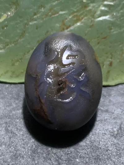 精美亚光风化纹冻料战国红玛瑙手工雕刻缘字随形珠一颗！ - 精美亚光风化纹冻料战国红玛瑙手工雕刻缘字随形珠一颗！