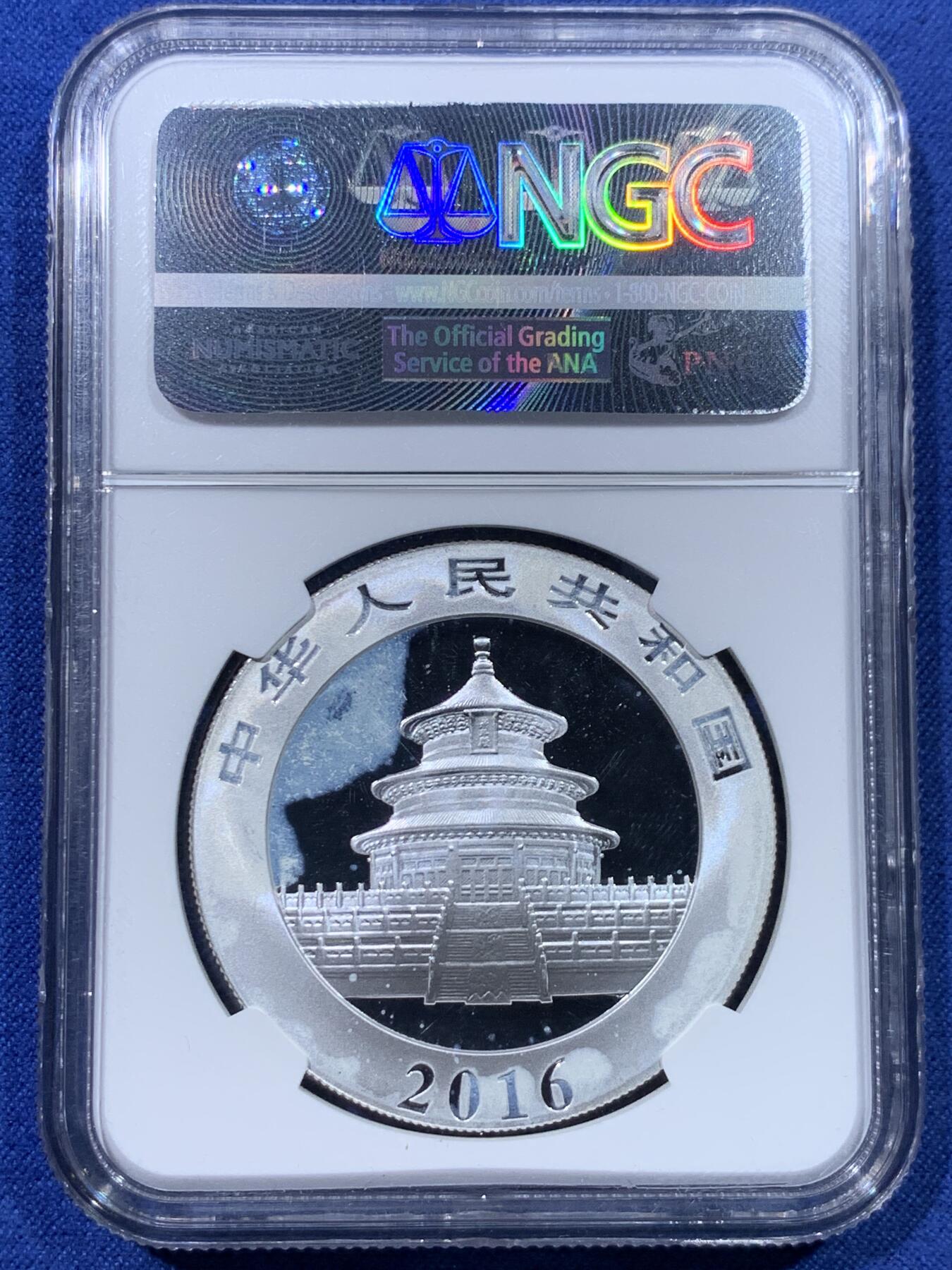 《竞宝斋》第434场 周日，周一2场连拍 （全场包邮） NGC MS69 中国2016年熊猫10元普制银币 首期发行 30克 999银 细节见图