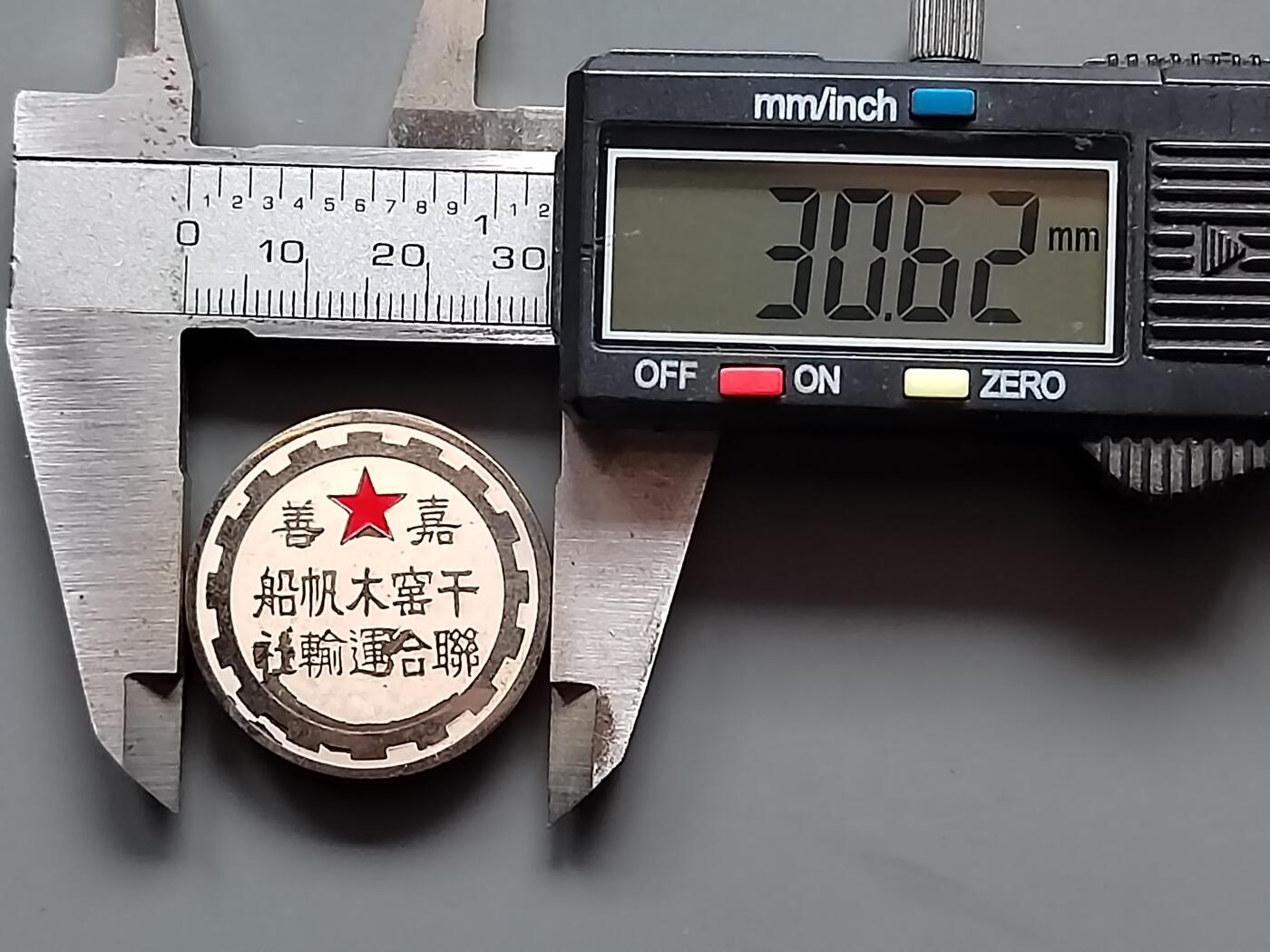 五十年代初期嘉善干窑木帆船联合运输社