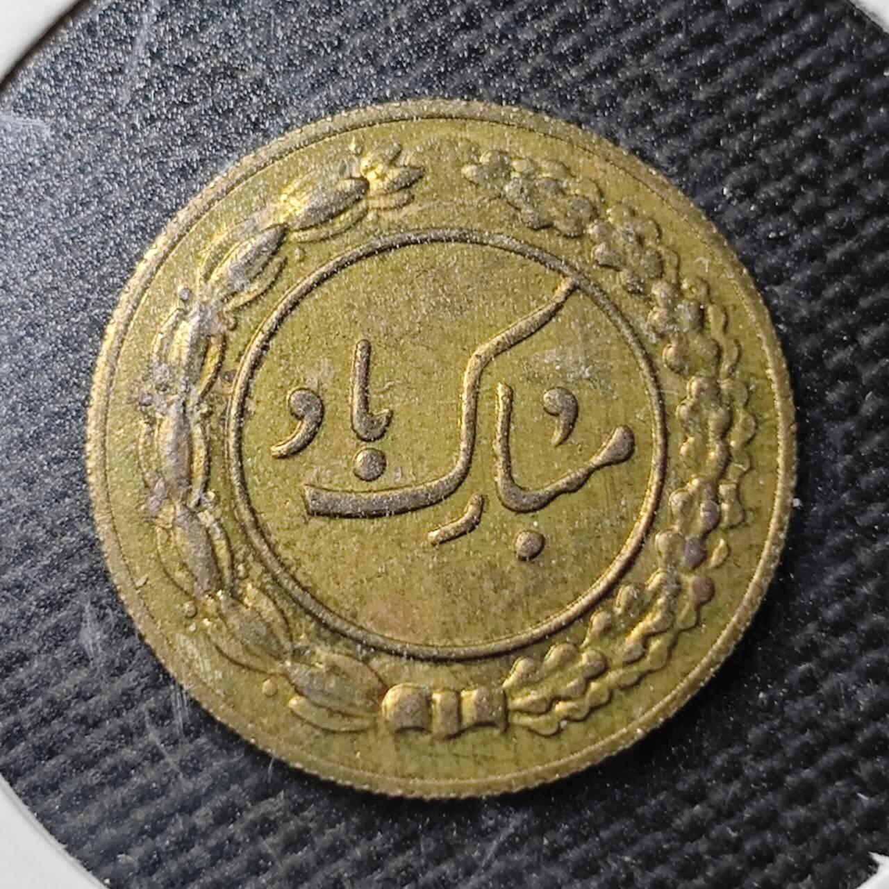 KK钱币收藏小铺  第363场  2月预留时间 周末发货   伊朗小公鸡代币