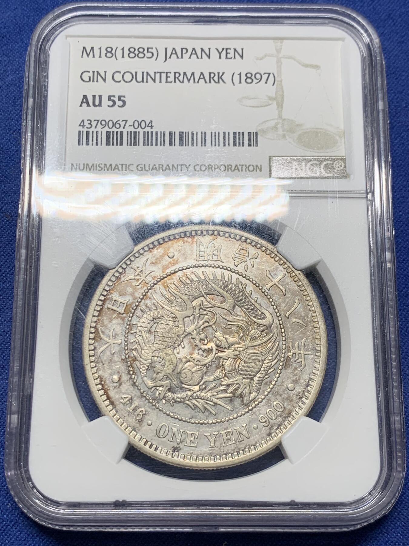 《竞宝斋》第434场 周日，周一2场连拍 （全场包邮） NGC AU55 明治十八年（1885年）左丸银 日本龙洋大银币 早期年份稀缺品种 季军分（更高分仅6枚）