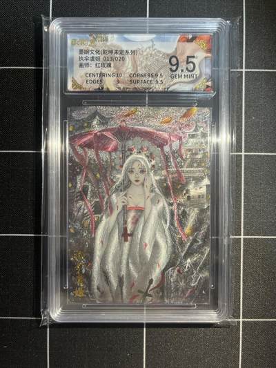 欢迎送拍、免费出卡没坑位费没手续费，各种换旧好卡 - 【亲签13/20】红玫瑰 执伞虞姬 9.5 墨婉文化&乾坤未定