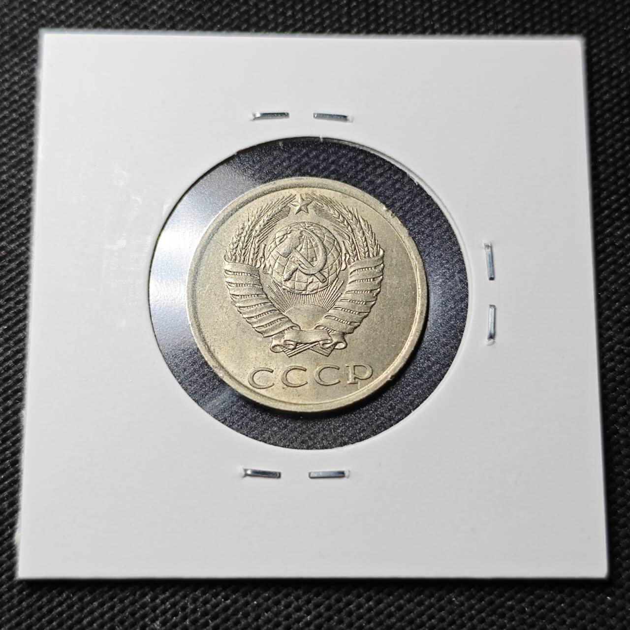 KK钱币收藏小铺  第363场  2月预留时间 周末发货  1983苏联20戈比 好品