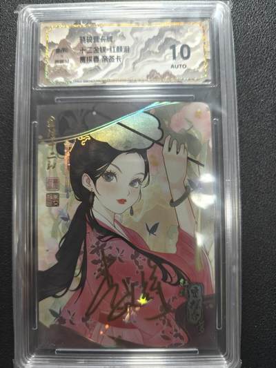 天玑星卡拍第134期《11.3周一截拍》持续收拍收评中 满赠卡需备注 - 【亲签卡】骁骑营卡牌 十二金钗 红颜泪 贾探春 斜纹彩闪 保粹10AUTO