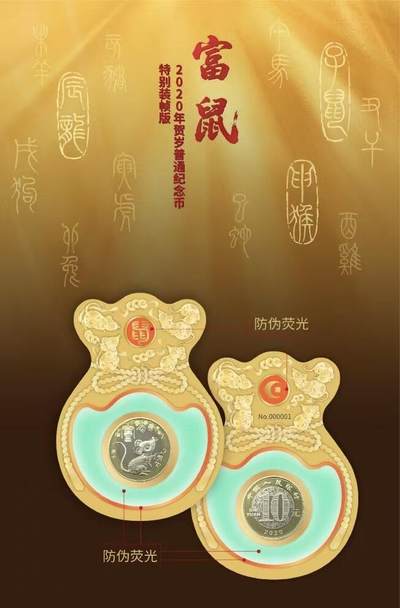 康银阁装帧灵猴富鼠纪念币装帧册  一套两册 - 康银阁装帧灵猴富鼠纪念币装帧册  一套两册
