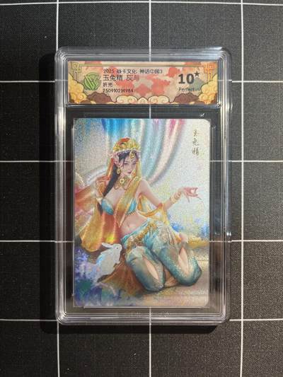 欢迎送拍、免费出卡没坑位费没手续费，各种换旧好卡 - 【折光】灰与 玉兔精 10星 焱卡文化&神话中国3