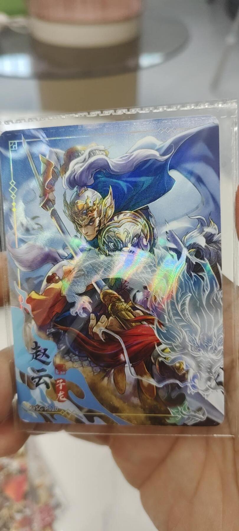 秋原瞳的小店第二十七期（持续收拍，11月秋意正浓，冬欲近，暖心囤卡好时光） 1卡游三国活动卡赵云——一身是胆