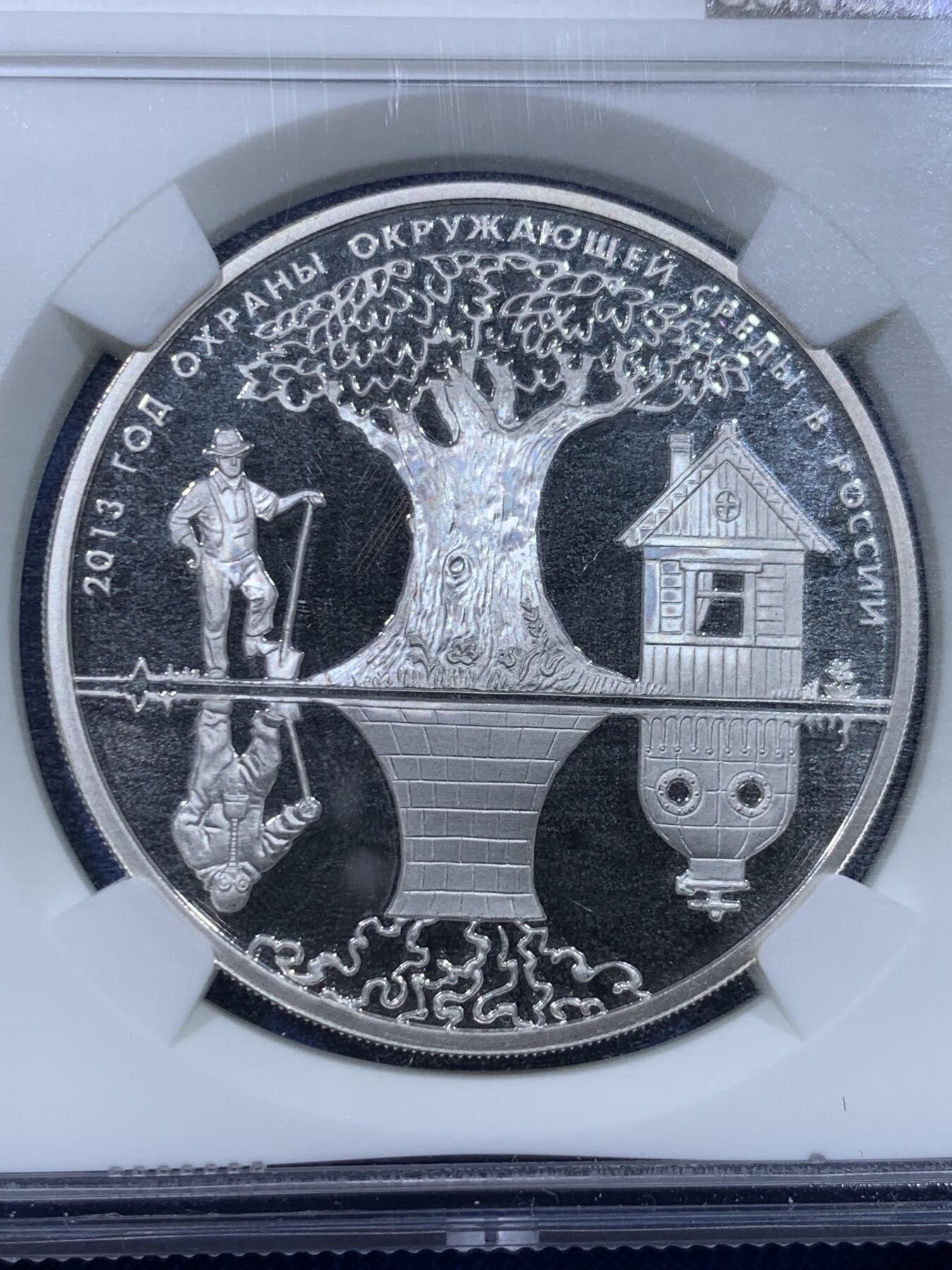 《竞宝斋》第434场 周日，周一2场连拍 （全场包邮） NGC PF70UC 俄罗斯2013年环境保护3卢布银币 33.94克 925银 发行量5000枚 带证书