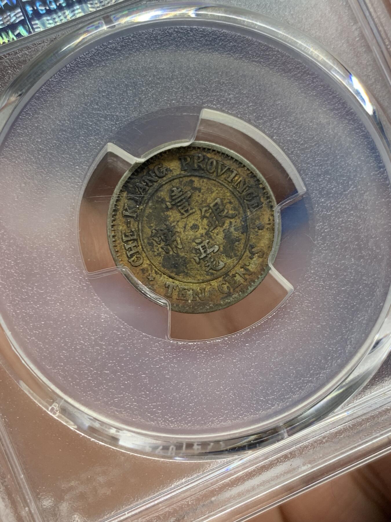 《竞宝斋》第434场 周日，周一2场连拍 （全场包邮） PCGS XFD 民国十三年1924浙江一角银币 原味老包浆