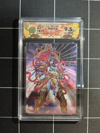 欢迎送拍、免费出卡没坑位费没手续费，各种换旧好卡 - 【浮雕折光】黑暗王朝 增长天王 9.5 焱卡文化&神话中国3