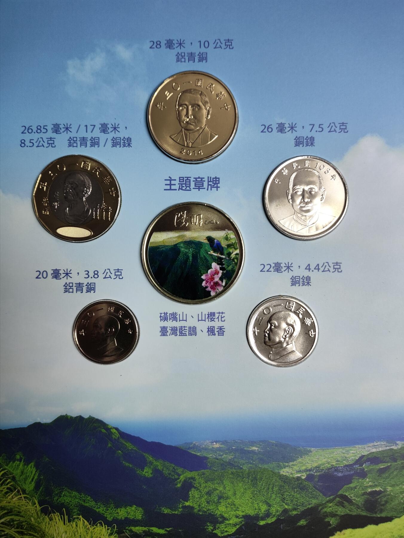 弯弯国家公园采风系列套币垦丁（2012）、玉山（2013）、阳明山（2014）3册一组