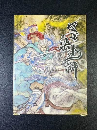 NO.14 好又多金牌大场，双11狂欢！每周一站式配齐，方便凑单！（周6晚8点截拍，卖家送拍0抽成！） - 墨染水浒 梁山五虎将+潘巧云+仇琼英 一套齐【烫金普卡】 原封未拆