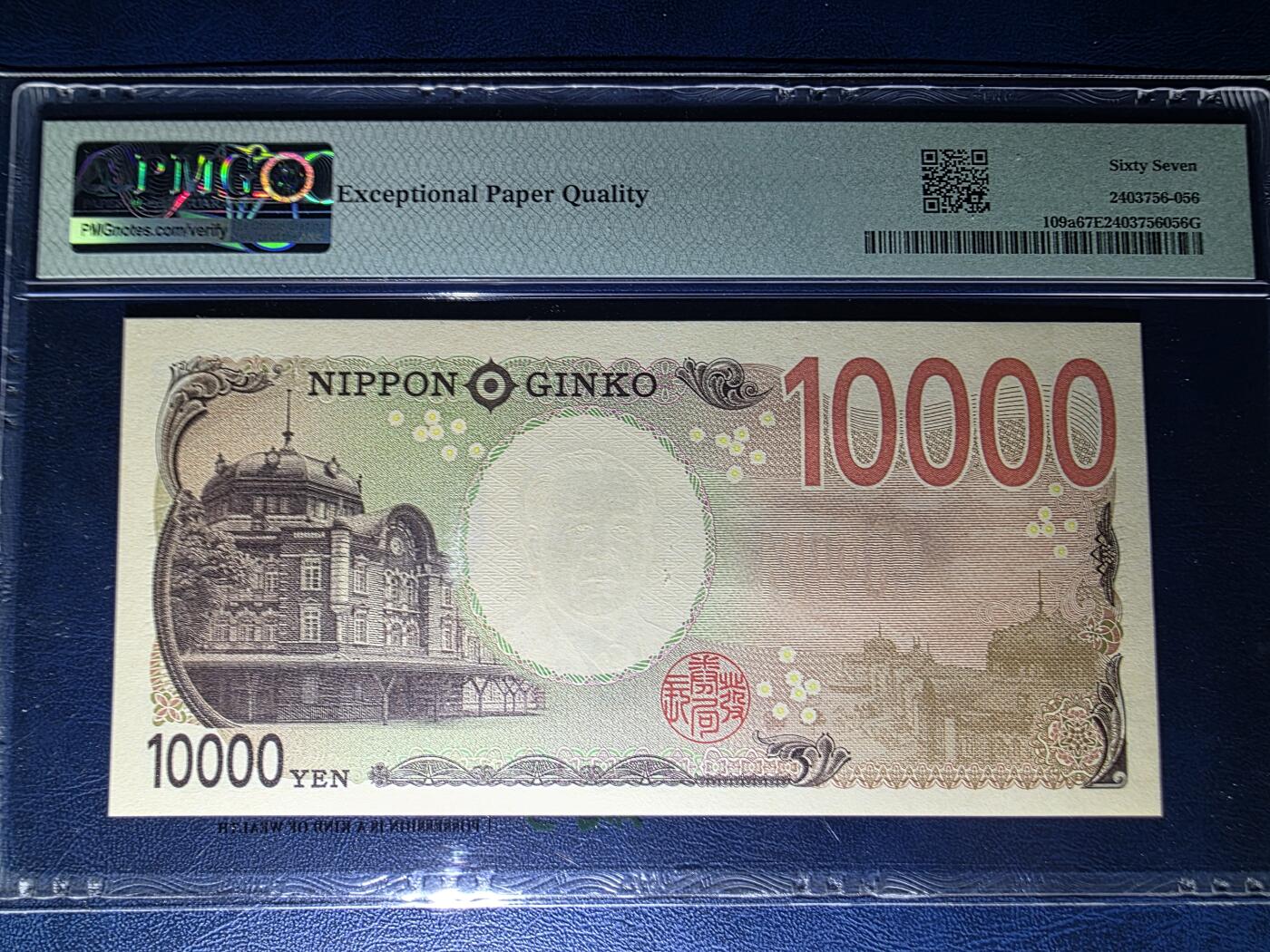 叁拾收藏第33期 日本新版1万元  首发4A冠   无47  PMG67分