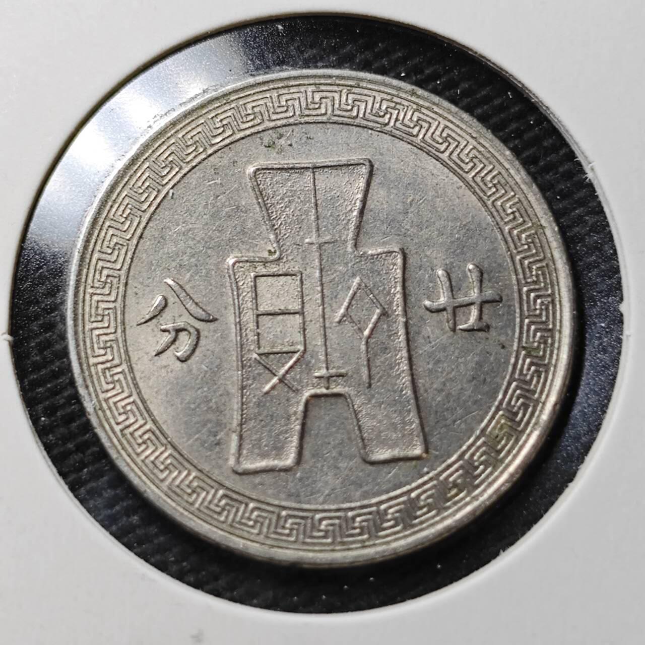 KK钱币收藏小铺  第363场  2月预留时间 周末发货