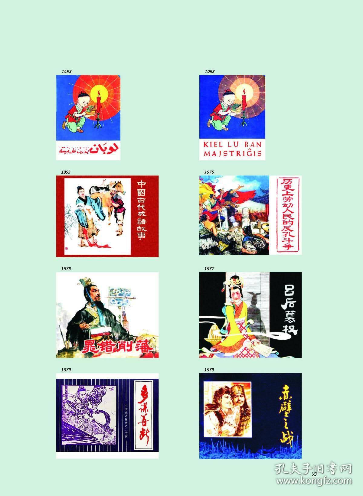 匠心独具-三国演义连环画绘画者介绍(作者签名版)