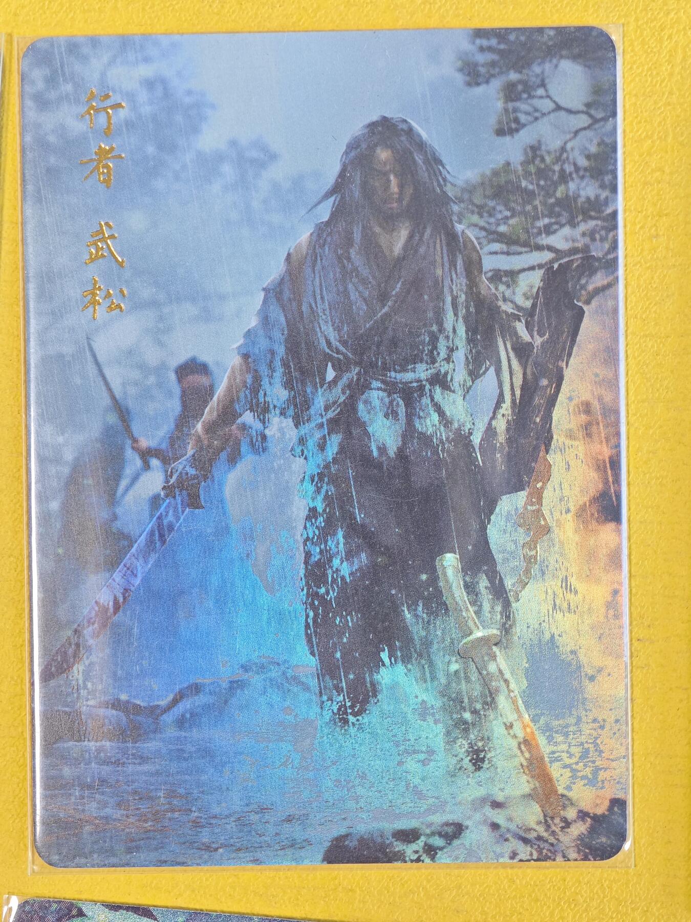 玩卡战线超级大甩拍第45期（周四晚10点半截拍）请寄存过多的卡友准许发货哇！ 燎原-巴丁绘武松彩闪特卡