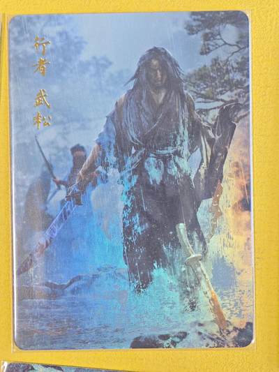 玩卡战线超级大甩拍第45期（周四晚10点半截拍）请寄存过多的卡友准许发货哇！ - 燎原-巴丁绘武松彩闪特卡