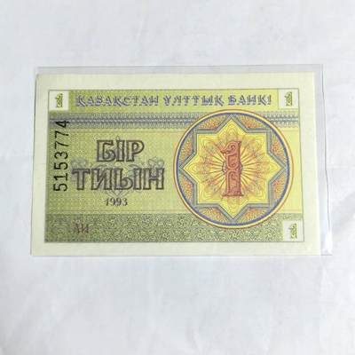 各国外币第97期 大部分全新 - 哈萨克斯坦1特因 全新