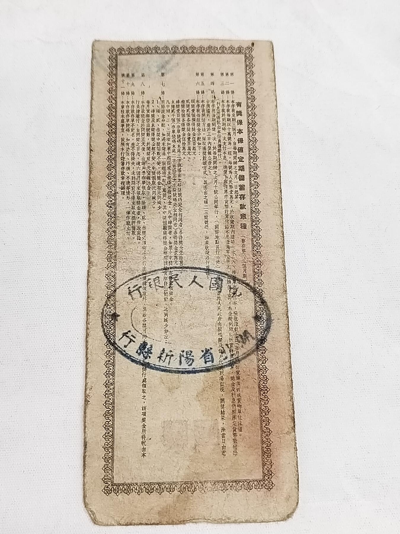 PCAI钱币5-582 五十年代存单小专场 中南区壹万