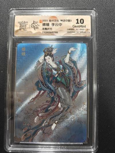 天玑星卡拍第134期《11.3周一截拍》持续收拍收评中 满赠卡需备注 - 焱卡文化 神话中国3 李云中 嫦娥 浮雕折光 CCG10