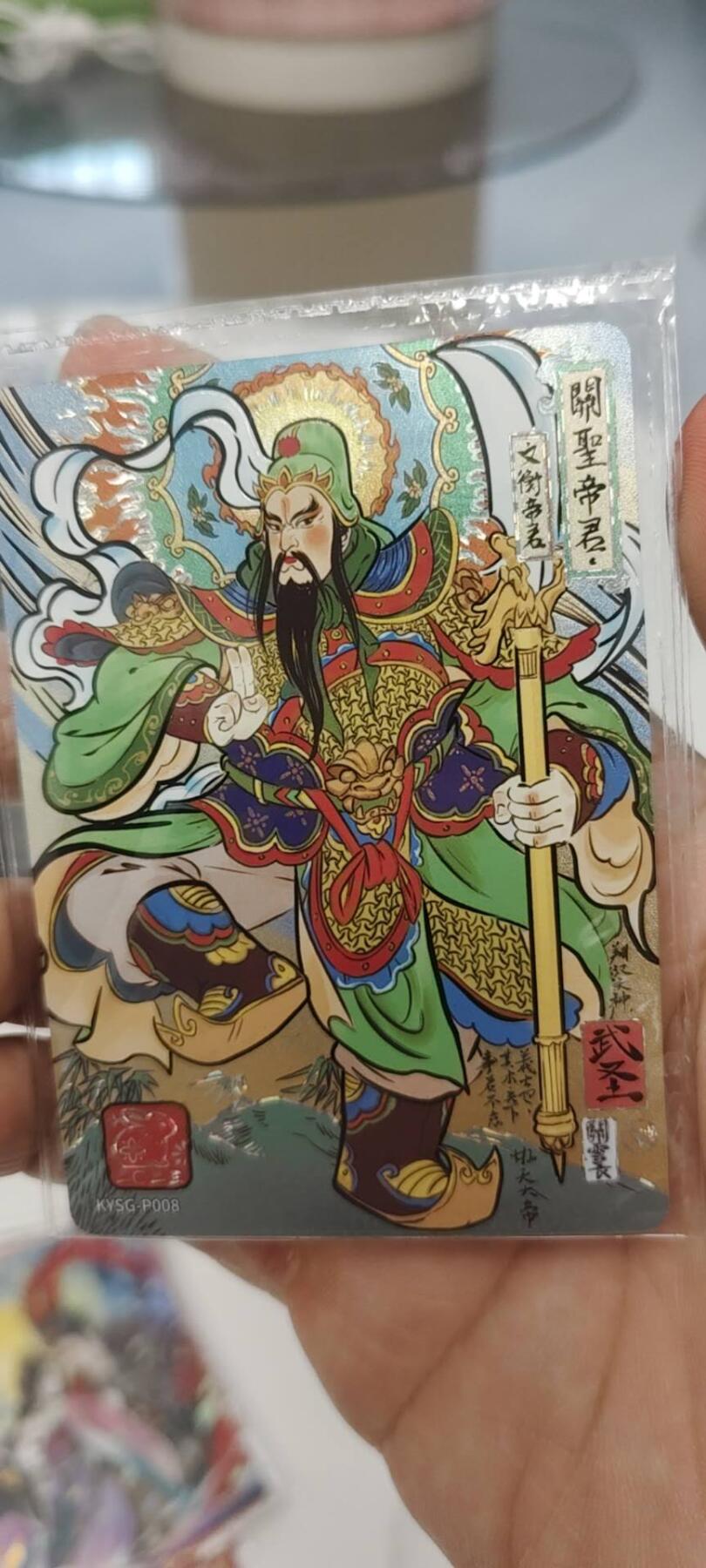 秋原瞳的小店第二十七期（持续收拍，11月秋意正浓，冬欲近，暖心囤卡好时光） 1卡游三国活动卡008.——关帝圣君