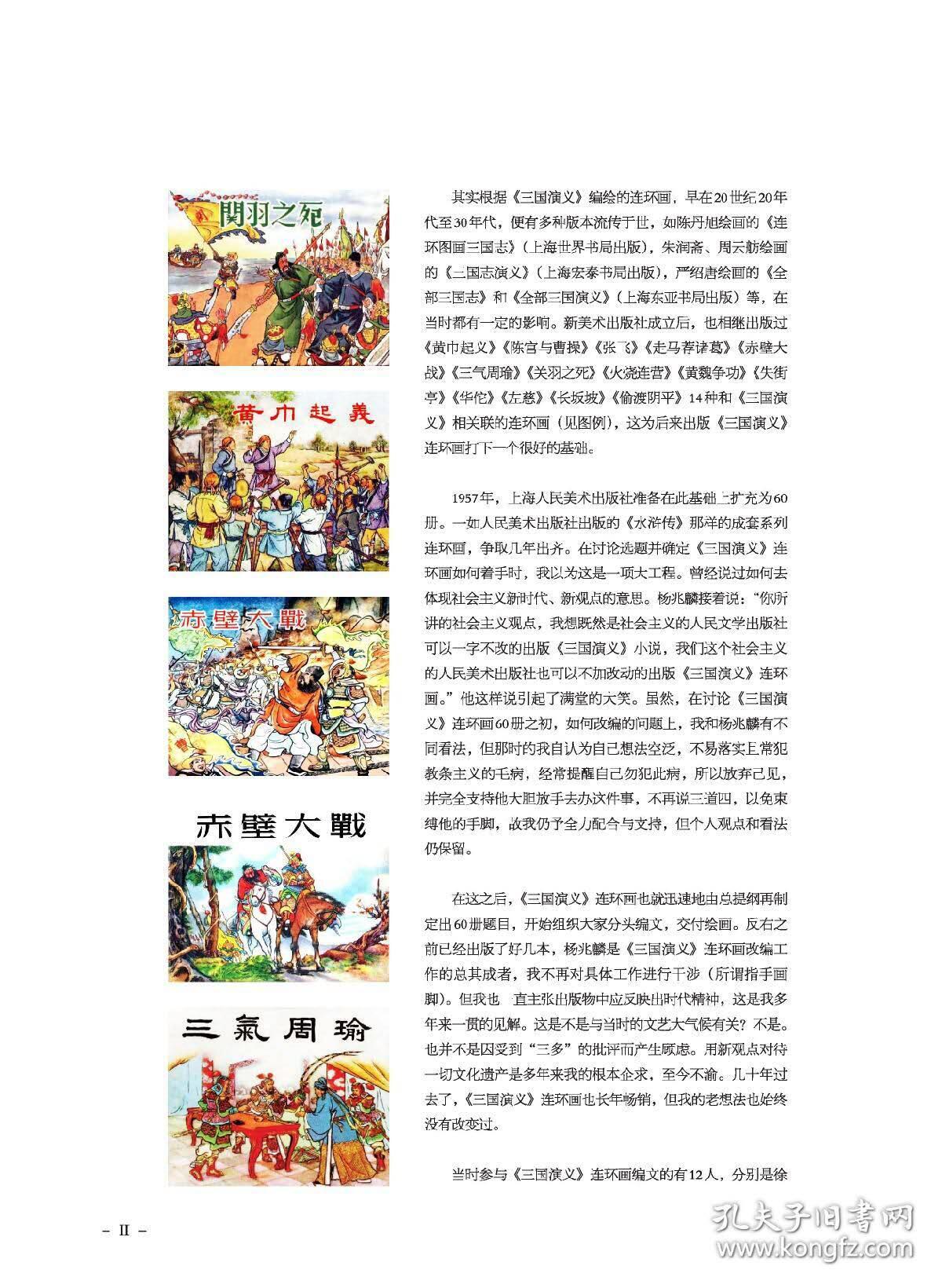 匠心独具-三国演义连环画绘画者介绍(作者签名版)