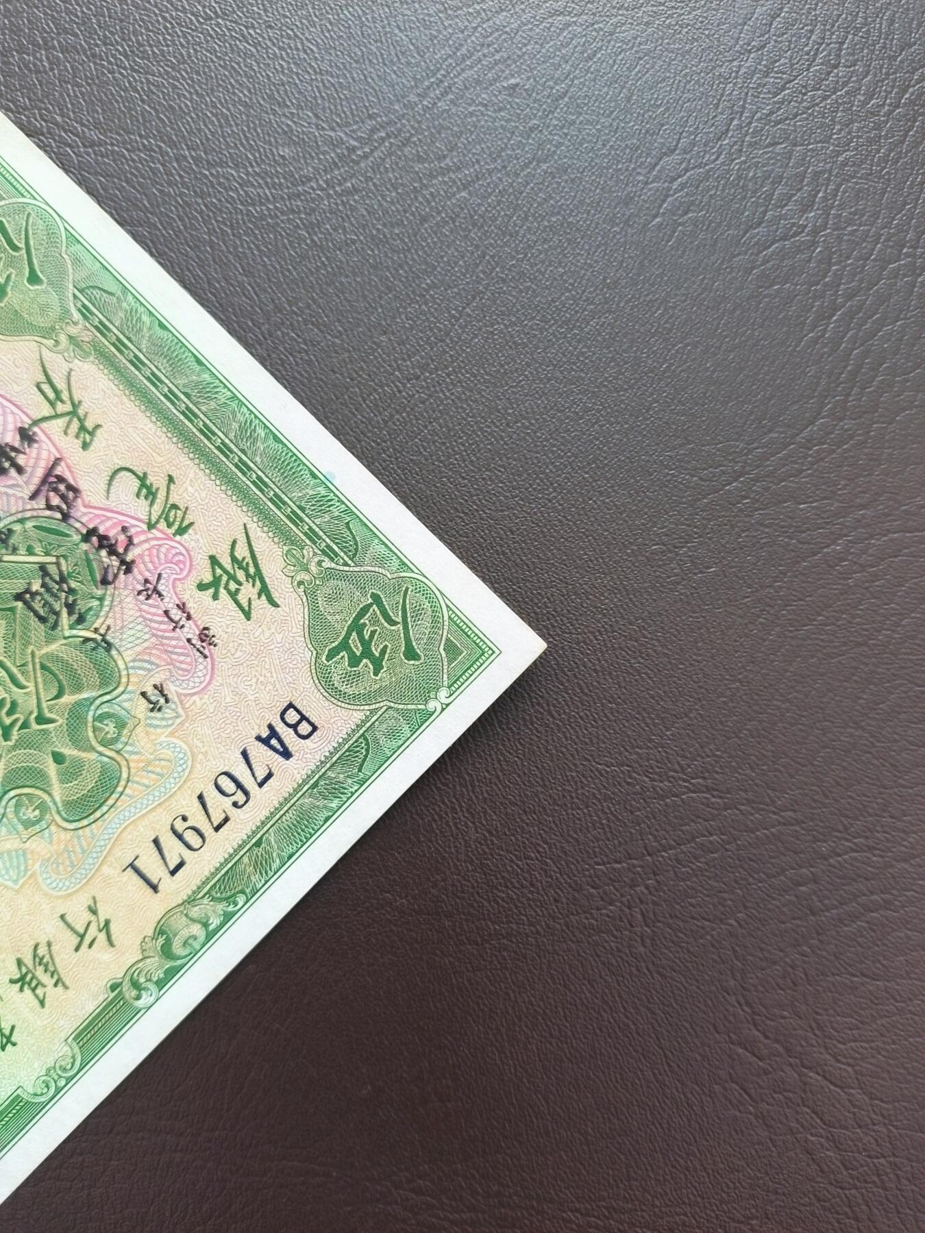 0元起拍第1弹→原票小精品纸币 中央银行伍圆→原票近全新