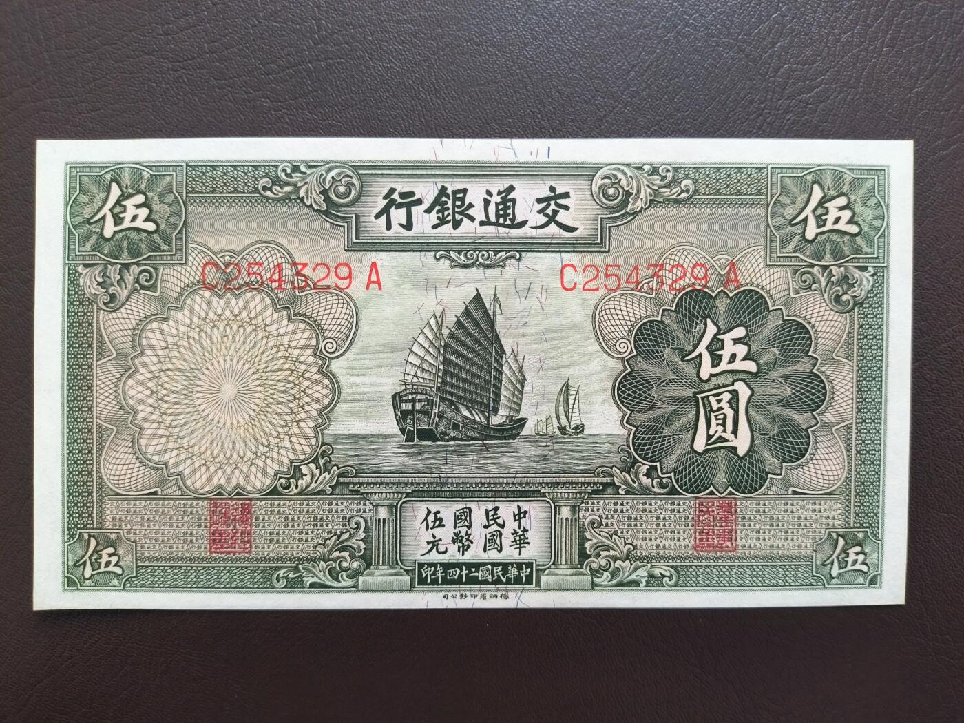 0元起拍第1弹→原票小精品纸币